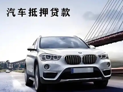 历城车抵贷如何办理押车和不押车?